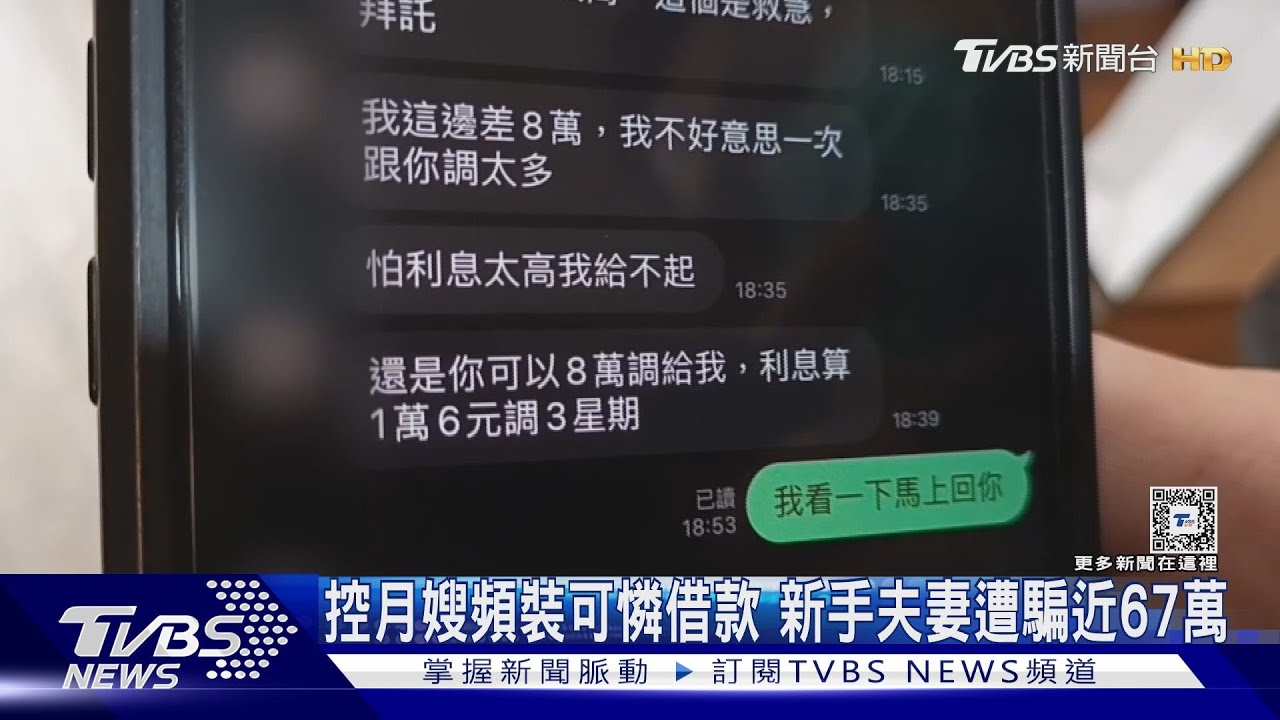 控月嫂裝可憐詐騙近67萬！　受害者父怒懸賞10萬找她