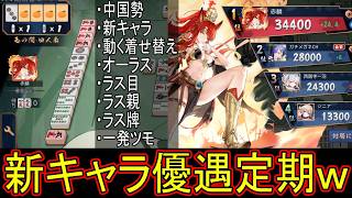【雀聖1　2264～】デ☆キ☆レ　 無課金雀聖の玉の間・段位戦配信【#雀魂】【#麻雀】【#スロット】