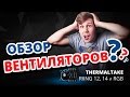 Кулер для корпуса ThermalTake Riing 14 CL-F039-PL14YL-A - відео