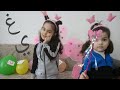 تعلم الحروف العربية عن طريق البالونات مع روهيف وفيانا �