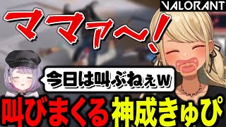 - 今日も元気に叫ぶきゅーちゃんのVALORANT配信まとめ(w/兎咲ミミ)【ぶいすぽっ!神成きゅぴ切り抜き】