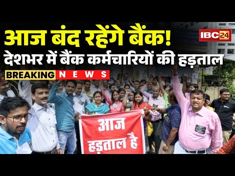 Bank Strike News Today: Government bank employees on strike | Demanding 5 days working
