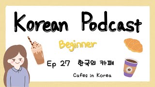 SUB) Korean Podcast for Beginners 27 : 한국의 카페 Cafes in Korea
