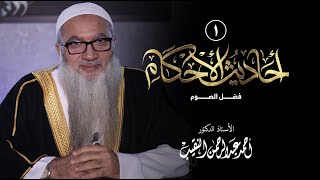 صورة أحاديث الآحكام