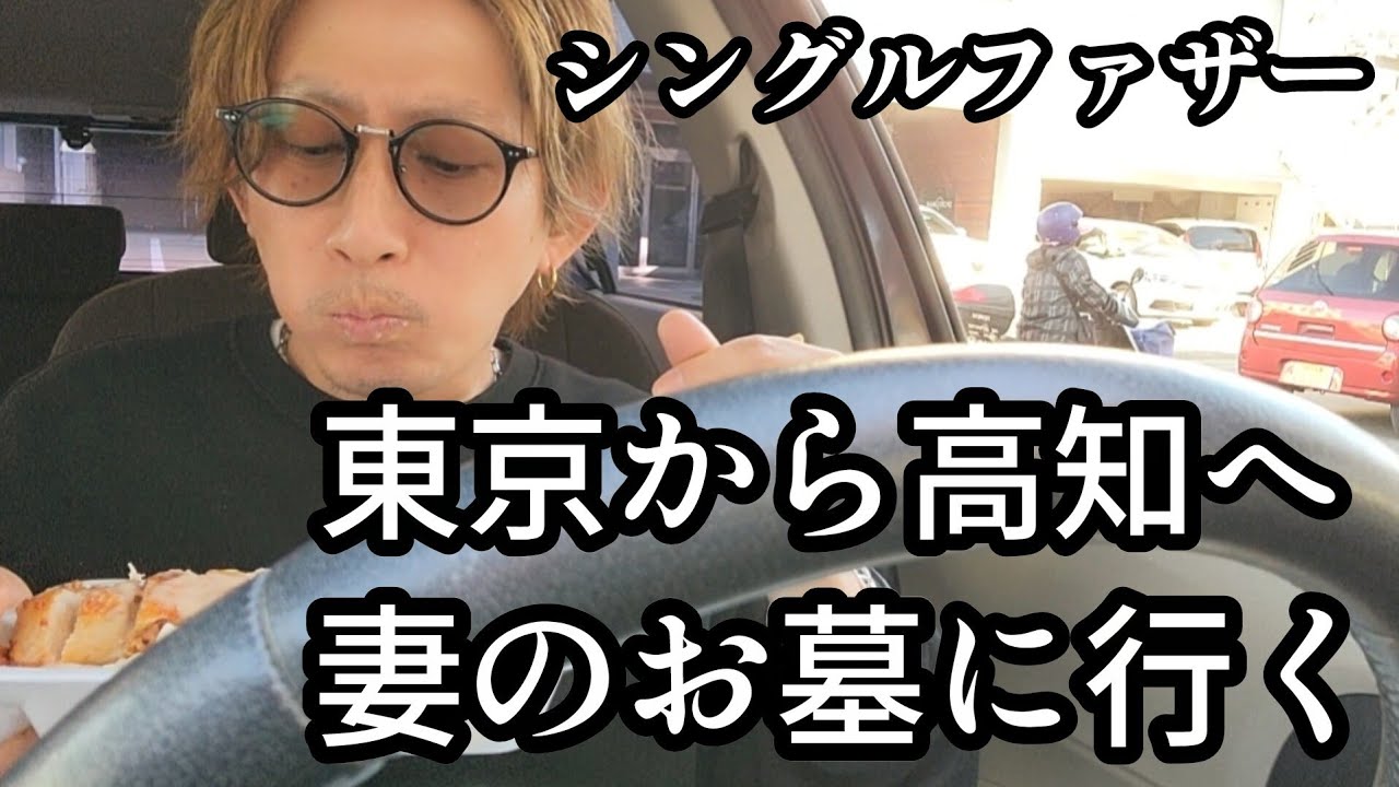 妻のお墓参りに行ったら高知県の洗礼を受けて気絶寸前まで追い込まれるシングルファザー