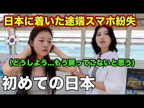 初めて日本に来た韓国人友達に韓国ではあり得ない奇跡が起きました