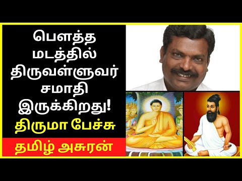 திருவள்ளுவர் சமாதி | Thirumavalavan general speaking | Thirumavalavan great speeches