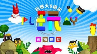 [閒聊] 綜藝玩很大八週年記者會