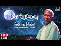Poovilae Medai Pagal Nilavu Movie Songs Mani Ratnam Revathi Sathyaraj Ilaiyaraaja Official