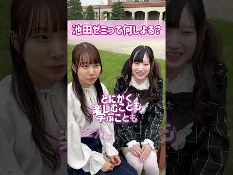 現代文化学科 Vol.4「池田ゼミって何しよる？？」【福岡女学院大学 現代文化学科 池田ゼミ】