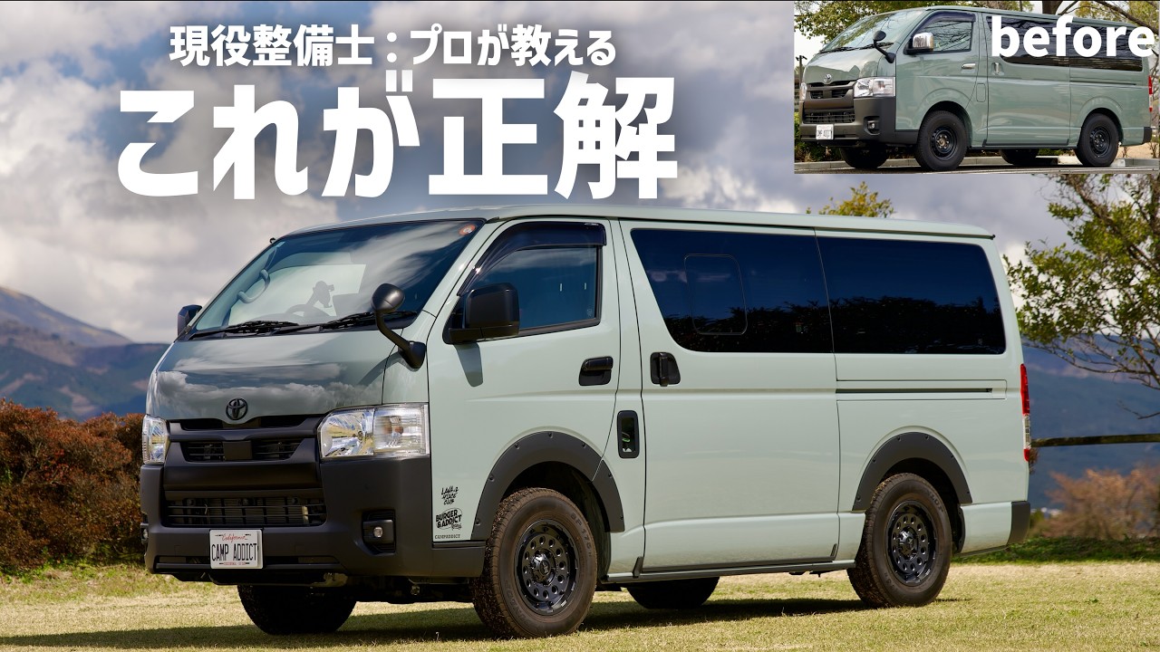 【保存版】ハイエース外装カスタムDIYの教科書｜プロとやって分かった“失敗しない正解ルート”