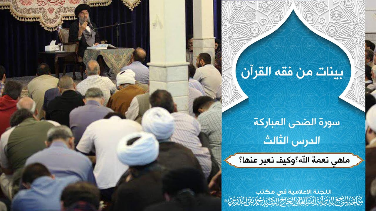 الدرس الثالث