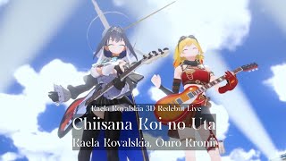 Kaela Kovalskia, Ouro Kronii ♬小さな恋のうた (Chiisana Koi no Uta) - MONGOL800 @3DJAVU