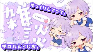 【雑談配信！】チロルんラジオ！トークうまくなりたい！