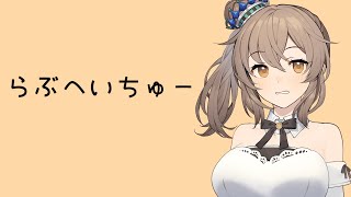 らぶへいちゅー/さとうささら
