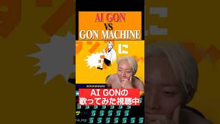 自分のAIと歌勝負してみた配信者 #ゲーム実況