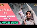 Hawa Mein Udta Jaaye हवा में उड़ता जाए HD Hindi Lyrical Song Lata Manges