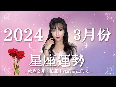 3月27星座女