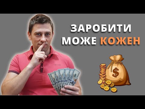 ЯК ЛЕГКО ЗАРОБИТИ ГРОШЕЙ: 6 актуальних способів