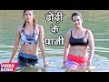 ढोंढ़ी के पानी Dhodhi Ke Pani Nathuniya Pe Goli Maare 2 Bhojpuri Hit Song Wa