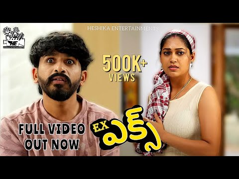 Ex Official 4k Telugu Short film | Sudhakar Gowda | Pallavi Parva | Amithraj | EX short film