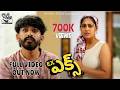 Ex Official 4k Telugu Short Film Sudhakar Gowda Pallavi Parva Amithraj EX Short Film