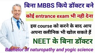 Download lagu बिना MBBS लिए डॉक्टर बने || कोई entrance exam भी नही देना — dr ajay poria mp3