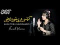 YEH KAISI TERI KHUDGHARZI OST FEMALE VERSION MAHER ANJUM