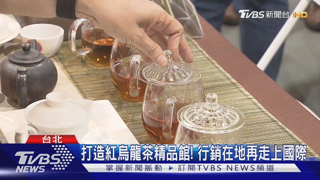 打響台東茶品牌！　台東紅烏龍形象館首次亮相