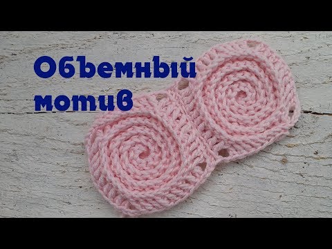 Объемный мотив крючком. Квадратный мотив крючком для пледа. Спиральный мотив из вогнутых столбиков.
