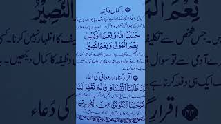 Download lagu #shorts | hasbunallah wani'mal wakeel #short | hasbunallah #short | #short wazifa | mp3 Download lagu #shorts | hasbunallah wani'mal wakeel #short | hasbunallah #short | #short wazifa | mp3