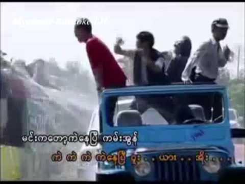 Kae Nay P ကဲေနျပီ Twinkle တြင္ကလ္ Thingyan Karaoke