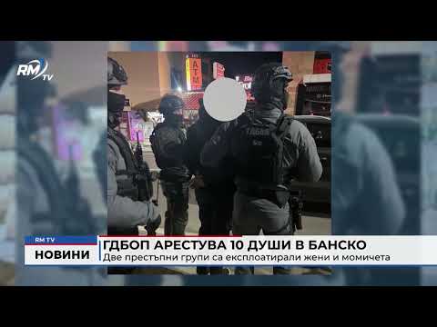 ГДБОП арестува 10 души в Банско: Две престъпни групи са експлоатирали жени и момичета