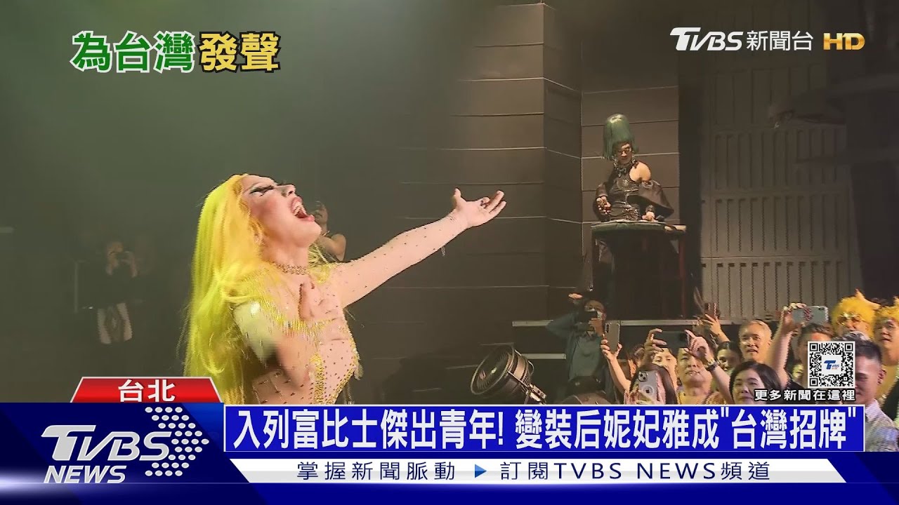 入列富比士傑出青年！　變裝后妮妃雅成「台灣招牌」