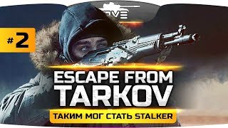 ВЫХОДИМ В РЕЙДЫ С СУПЕР-ПРОФИ ● Escape From Tarkov #2