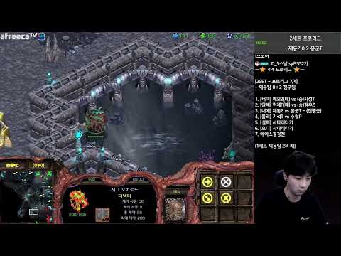 [22.10.22] SC:R 1v1 (FPVOD) Jaedong (Z) vs Mong (T) Nemesis