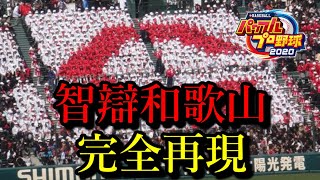 【智弁再現＃５】大阪代表との春の甲子園をかけた激闘【パワプロ】【栄冠ナイン】