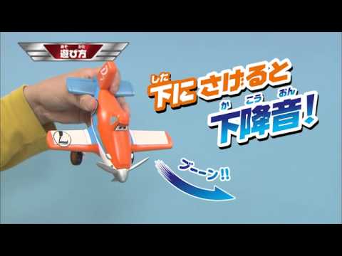 プレーンズ　サウンドフレンズ　ダスティ