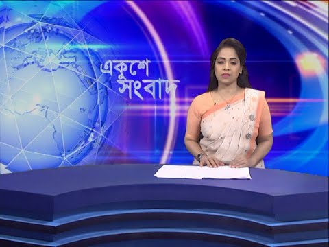 07 PM News || সন্ধ্যা ০৭টার সংবাদ || 10 June 2021 || ETV News