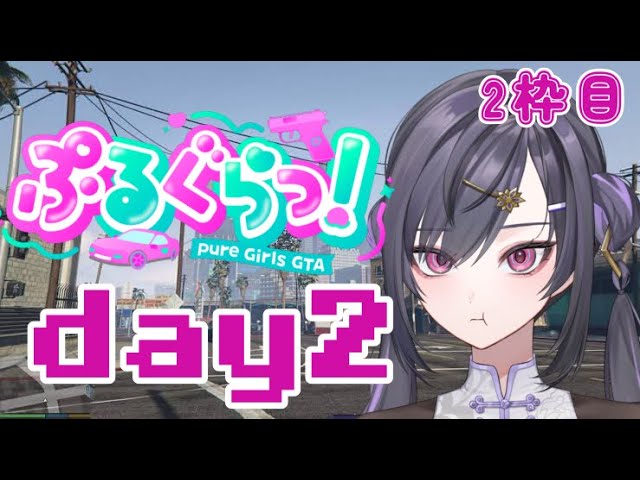 〖＃ぷるぐら 〗救急Day2(再)〖#新人vtuber 〗