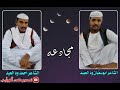 Ø§Ù„Ø´Ø§Ø¹Ø± Ø£Ø­Ù…Ø¯ ÙˆØ¯Ø§Ù„Ø¹Ø¨Ø¯ Mp3 .الدائم وعدم التركيز والنسيان وعدم القدرة على أعمال المنزل وارتفاع دائم في السكر والسن 46سنه تعاني من السكر في الدم بواسطة سيف الدين أشرف شاذلي احمد | الرد. Ø§Ù„Ø´Ø§Ø¹Ø± Ø£Ø­Ù…Ø¯ ÙˆØ¯Ø§Ù„Ø¹Ø¨Ø¯ mp3