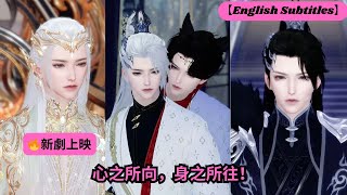 【🔥新劇上映】心之所向，身之所往！【超好看國漫🌈】一口氣看完，臻選全集！ #短劇完整版 #donghua #drama #完整版 #bl #愛的故事