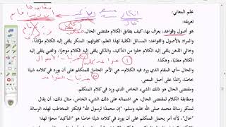 صورة المنهاج الواضح (3)تعريف علم المعاني من الجزء الثاني