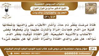 صورة [442 -521] مريضة بفقر الدم أشار الأطباء على والديها إعطائها كمية من الدم فأعطوها بعض الأعشاب فماتت..