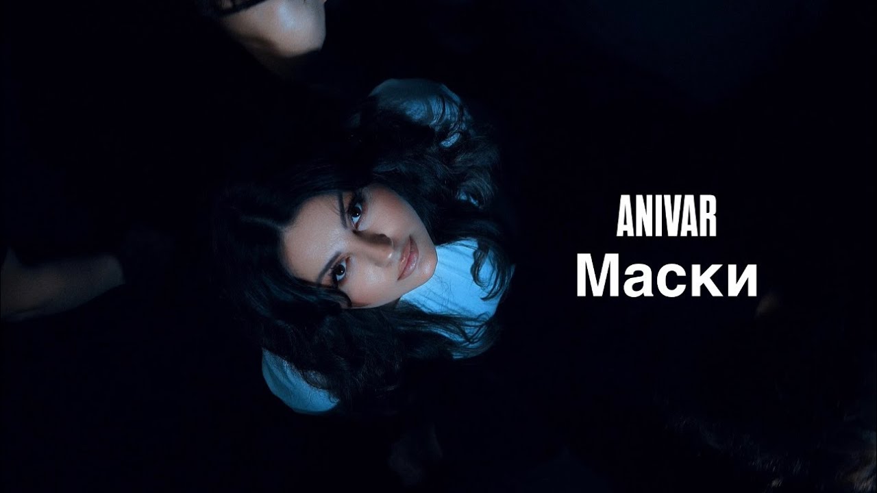 Anivar — Маски