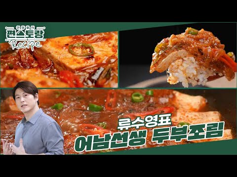 두부조림