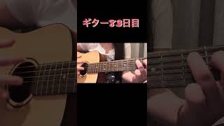 ギター 2ヶ月＋22日目 BLUE #練習中 #弾き語り #ギター #サウシードッグ #blue
