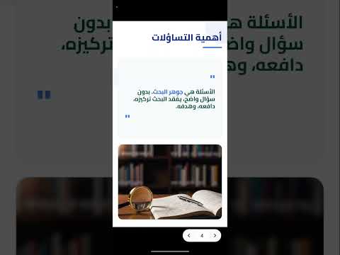 منهج البحث (1): مقدمة في منهجية البحث العلمي