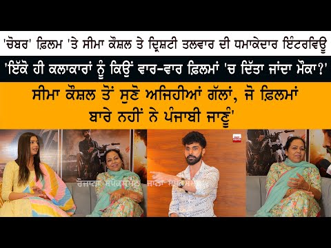 Seema Kaushal & Drishti Talwar Exclusive interview on Upcoming New Movie Chobbar