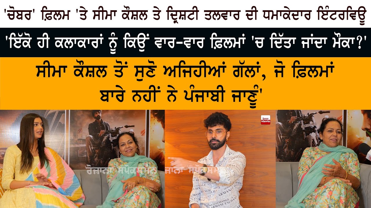 Seema Kaushal & Drishti Talwar Exclusive interview on Upcoming New Movie Chobbar Seema Kaushal & Drishti Talwar Exclusive interview on Upcoming New Movie Chobbar